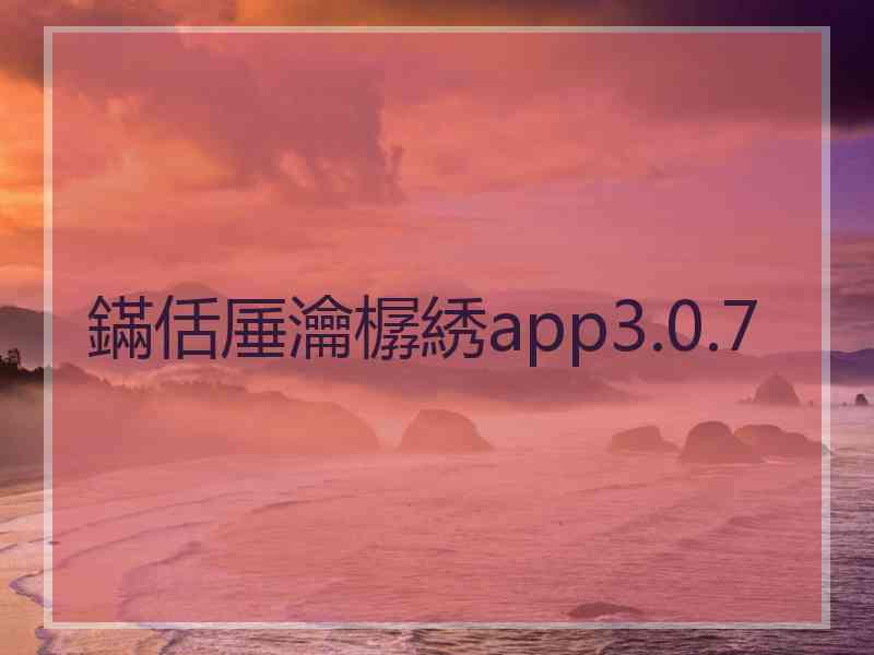 鏋佸厜瀹樼綉app3.0.7