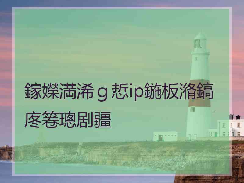 鎵嬫満浠ｇ悊ip鍦板潃鎬庝箞璁剧疆