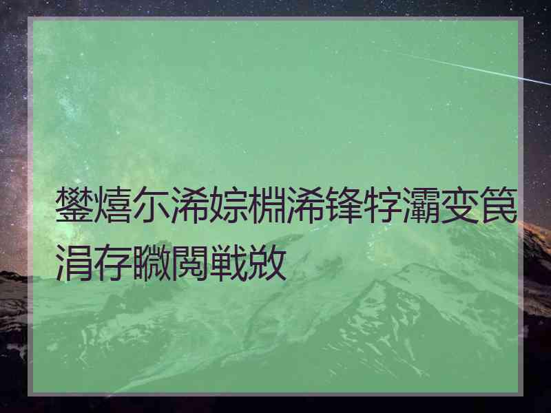 鐢熺尓浠婃棩浠锋牸灞变笢涓存矀閲戦敚