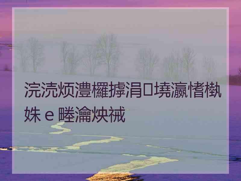 浣涜烦澧欏摢涓墝瀛愭槸姝ｅ畻瀹炴祴