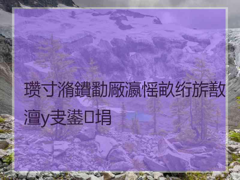 瓒寸潃鐨勫厰瀛愮畝绗旂敾澶у叏鍙埍