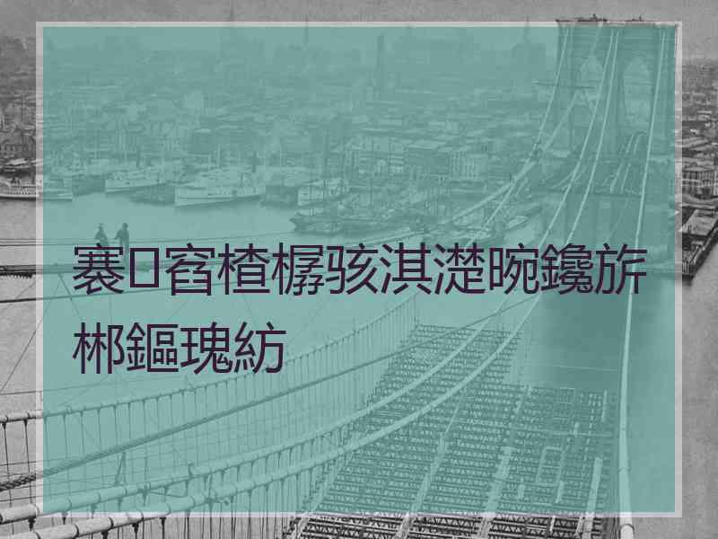 褰窞楂樼骇淇濋晼鑱旂郴鏂瑰紡