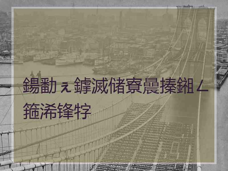 鍚勫ぇ鎼滅储寮曟搸鎺ㄥ箍浠锋牸