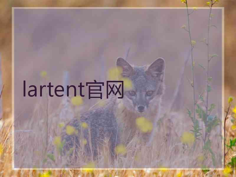 lartent官网