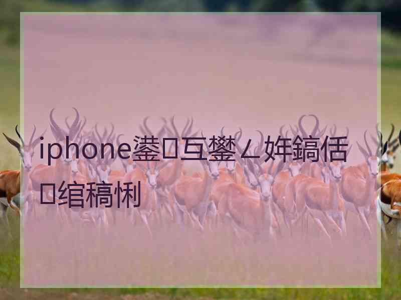 iphone鍙互鐢ㄥ姩鎬佸绾稿悧