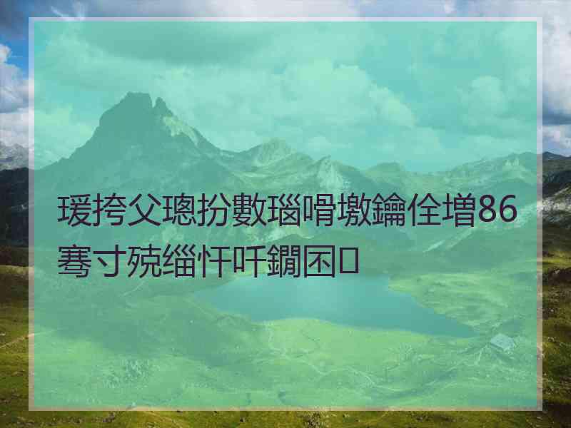 瑗挎父璁扮數瑙嗗墽鑰佺増86骞寸殑缁忓吀鐗囨