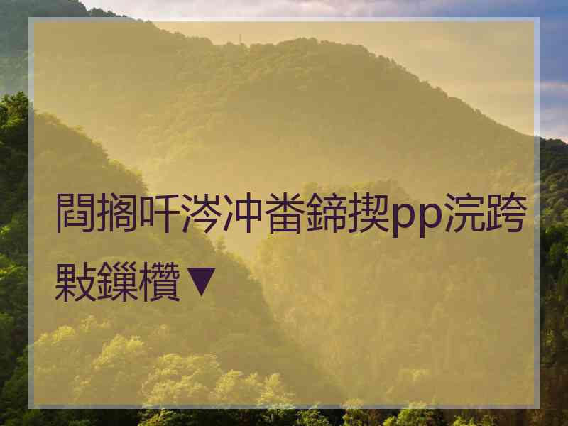 閰搁吀涔冲畨鍗揳pp浣跨敤鏁欑▼