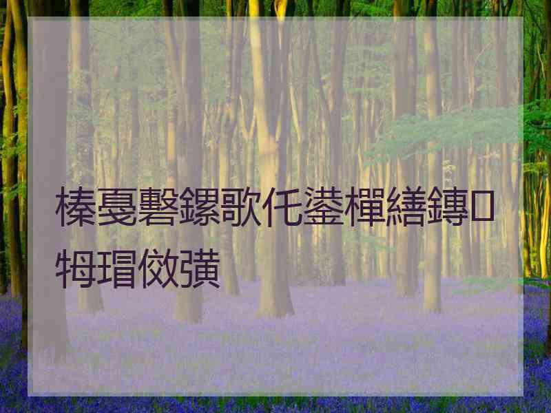 榛戞礊鏍歌仛鍙樿繕鏄牳瑁傚彉