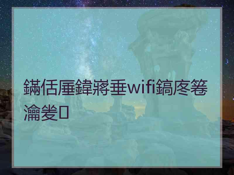 鏋佸厜鍏嶈垂wifi鎬庝箞瀹夎