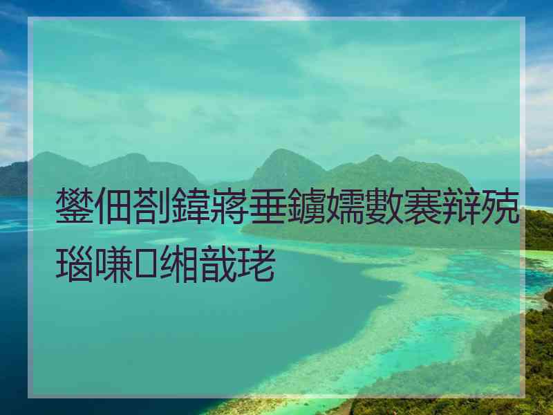 鐢佃剳鍏嶈垂鐪嬬數褰辩殑瑙嗛缃戠珯