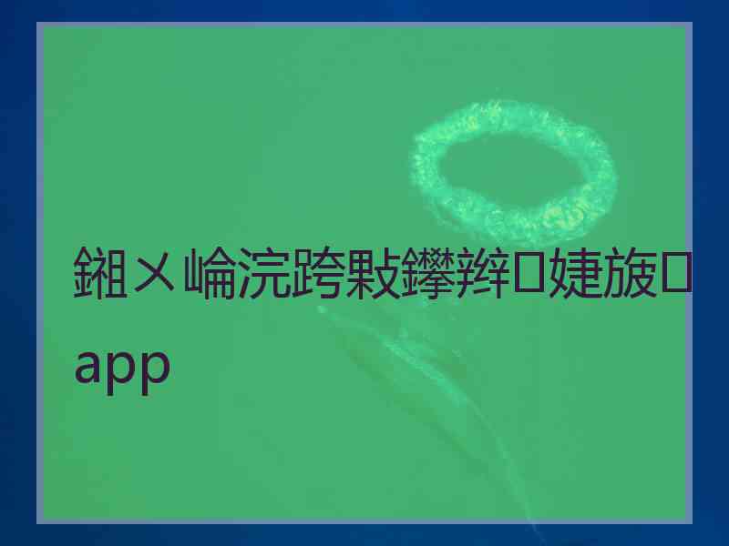 鎺ㄨ崘浣跨敤鑻辫婕旇app