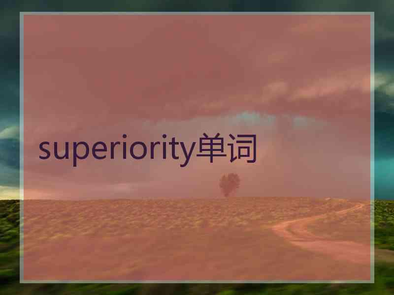 superiority单词